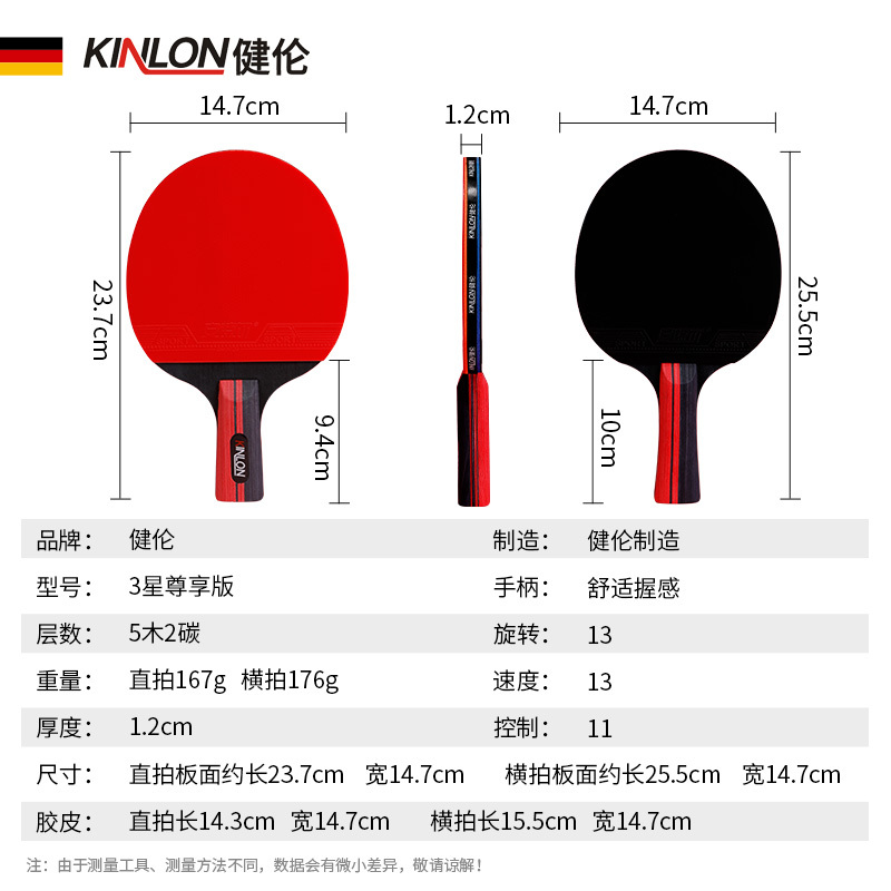 健伦(JEEANLEAN) 乒乓球拍 乒乓球拍套 家用训练健身 比赛 乒乓球桌 标准乒乓球拍 三星