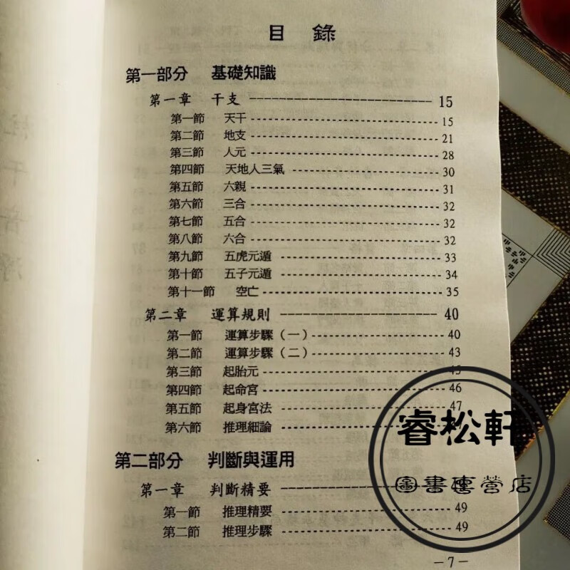 奇门高级四柱预测学 鲁扬才 第二版高清大图