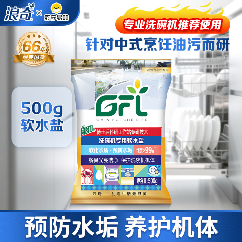 浪奇高富力洗碗全家福量贩套装(高富力洗碗粉1kg*3+高富力漂洗剂500g*1 +高富力软水盐500g*4)