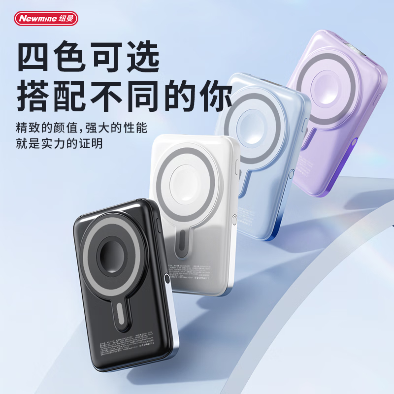 纽曼10000毫安超级快充无线磁吸充电宝