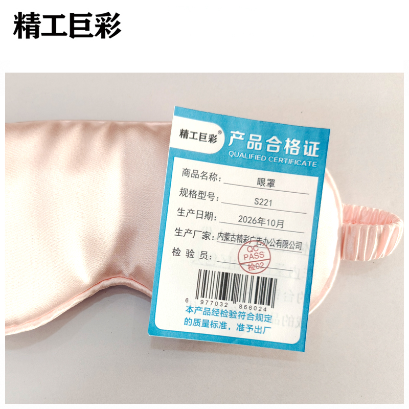 精工巨彩 眼罩 S221 个高清大图