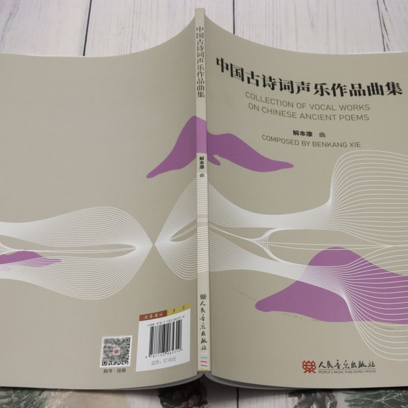 [正版]中国古诗词声乐作品曲集