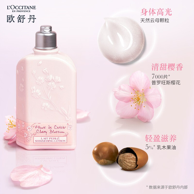 欧舒丹身体乳甜蜜樱花润肤露250ml 全身留香补水保湿滋润男女香氛