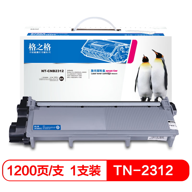 格之格兄弟2312粉盒2451适用于兄弟2260 2260D DCP7080D DCP7080 7380墨盒