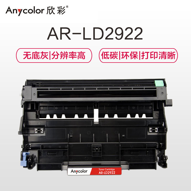 欣彩 LD2922鼓架 专业版 AR-LD2922黑色 适用联想M7205 M7215 M7250 不含粉盒