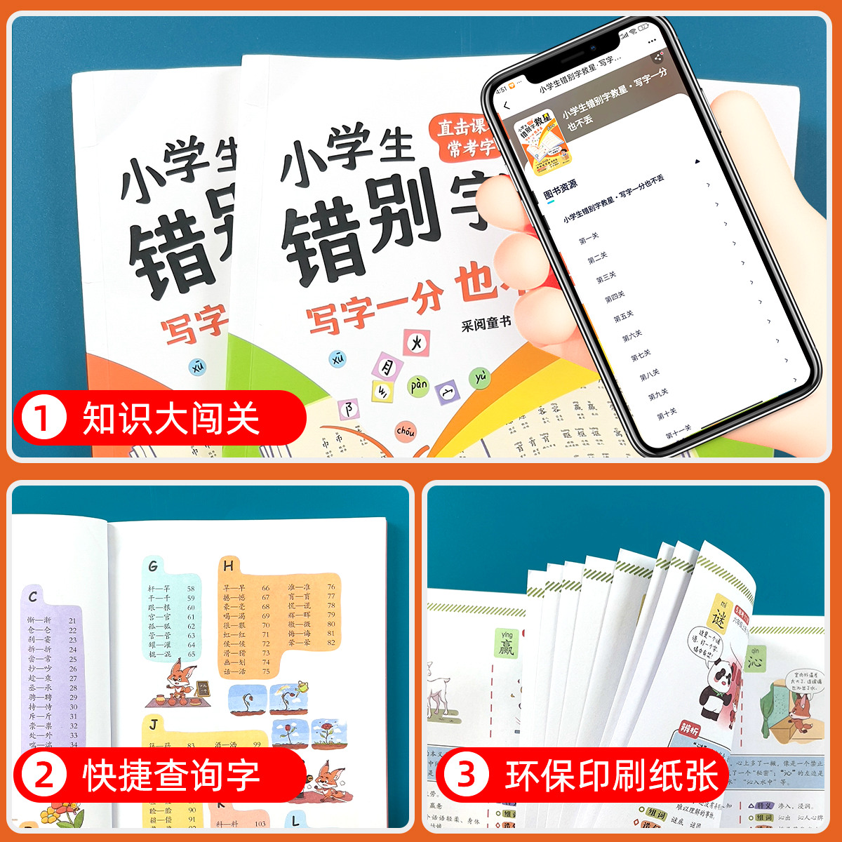 [3500字]错别字救星 全2本 [正版]3500字 小学生错别字救星高效纠错手册专项训练神器漫画版小学语文常考必考高频高清大图
