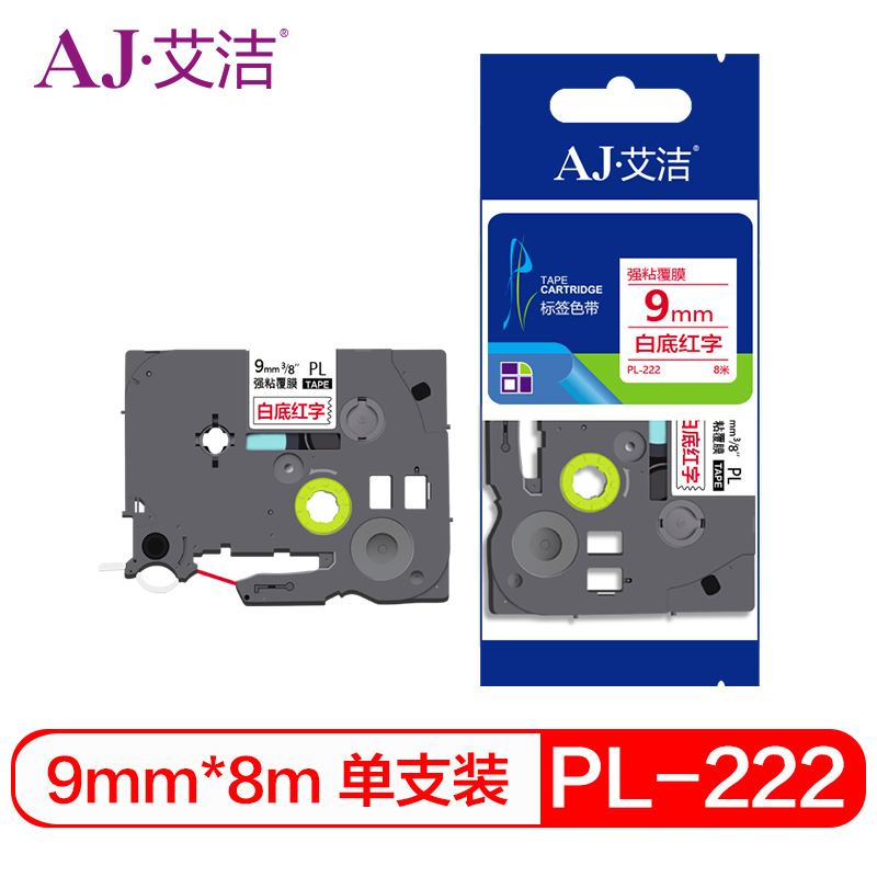 艾洁 标签带9mm白底红字PL-222 适用兄弟 PT-1010;1100CH;1280 TZe-222标签机色带 黑色