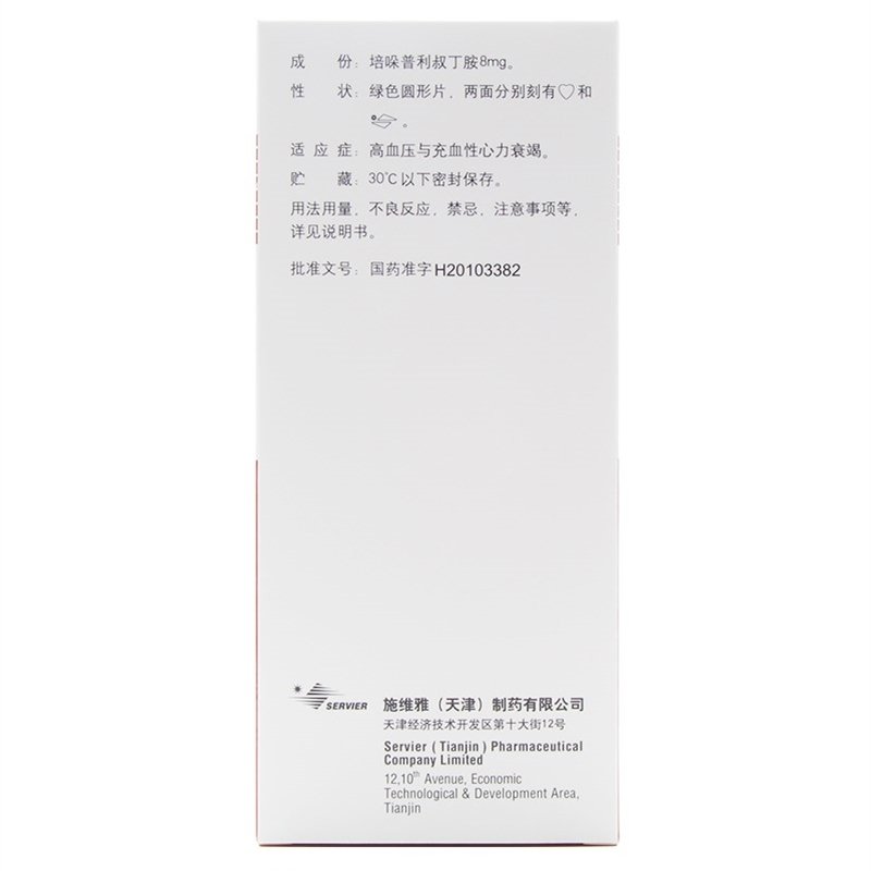 雅施达培哚普利叔丁胺片8mg*15片/盒高清大图