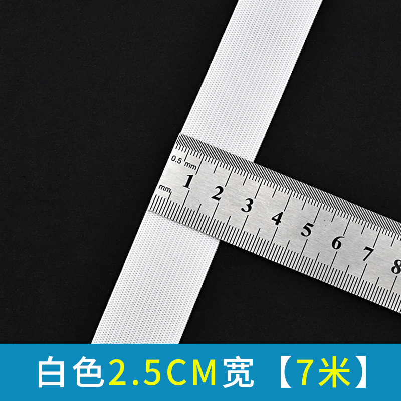 松紧带辅料宽加厚黑白色扁细婴儿弹力带衣服弹性带橡皮筋裤子腰带 白色无眼松紧带2.5CM宽[7米长] 送穿带器+剪刀