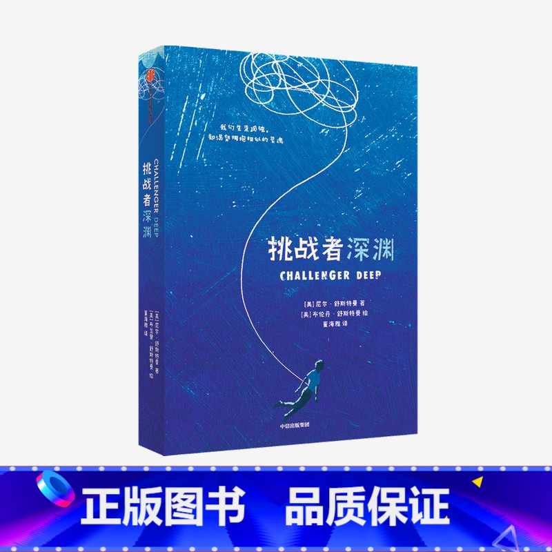 挑战者深渊 [正版]挑战者深渊 尼尔舒斯特曼 著高清大图