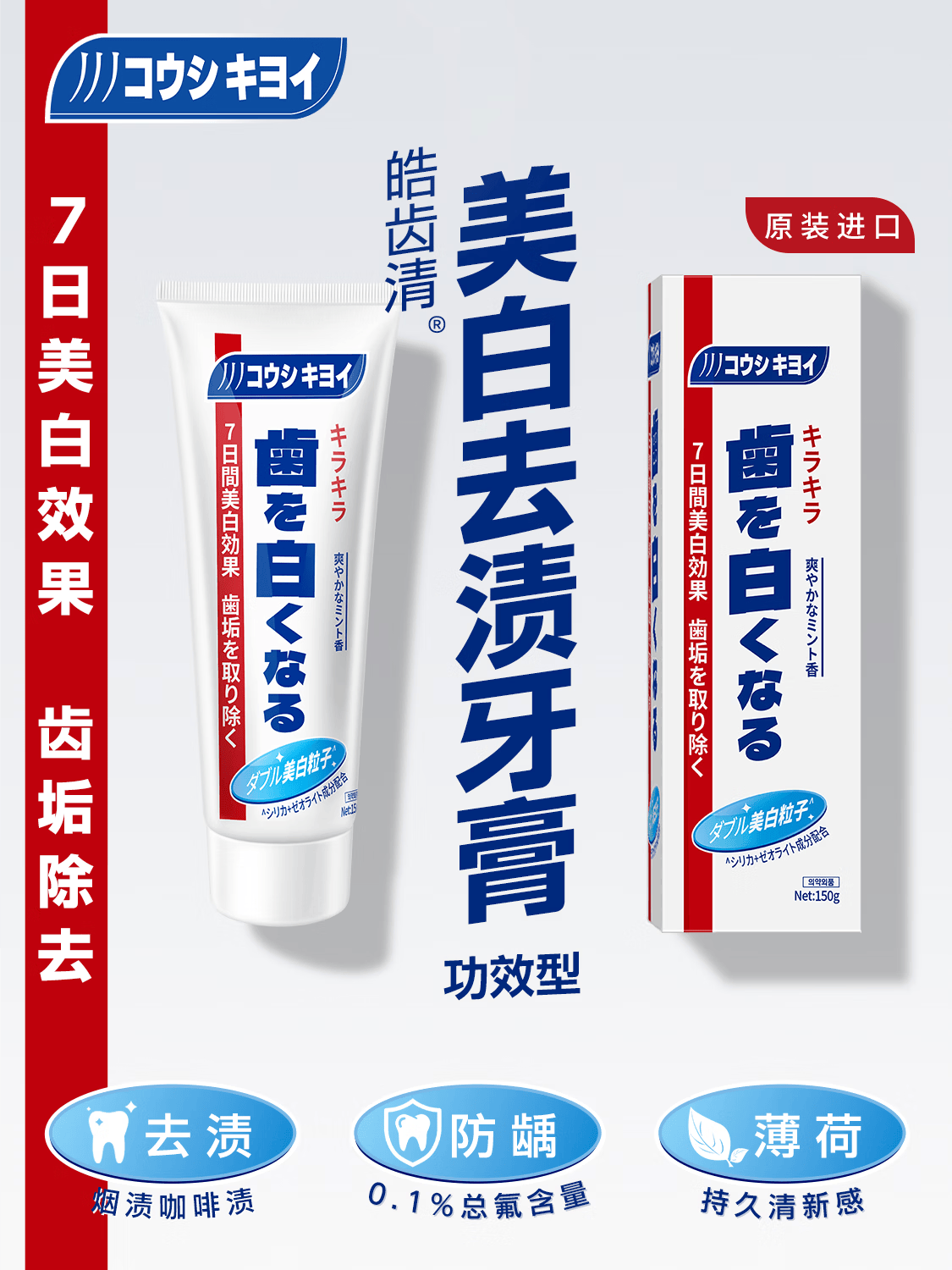 蝶印皓齿清 韩国原装进口 美白去渍牙膏150g 去烟渍茶渍咖啡渍高清大图