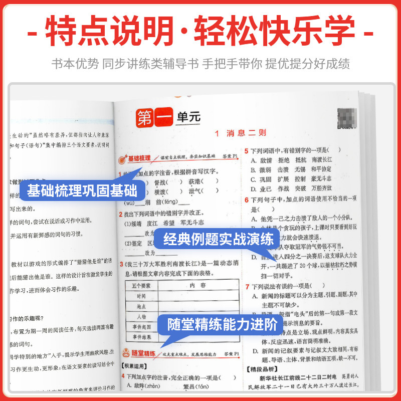 [共4本]语文人教版+数学浙教版+英语人教版+科学浙教版 八年级上 [正版]1课3练单元达标测试八年级上册下册语文数学英