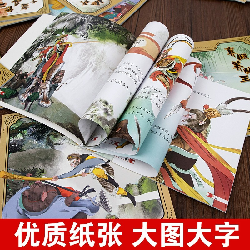 [全10册]西游记绘本二辑 [正版]西游记儿童绘本全套30册 西游记连环画儿童注音版原著3-6-8岁幼儿图画故事书幼儿园