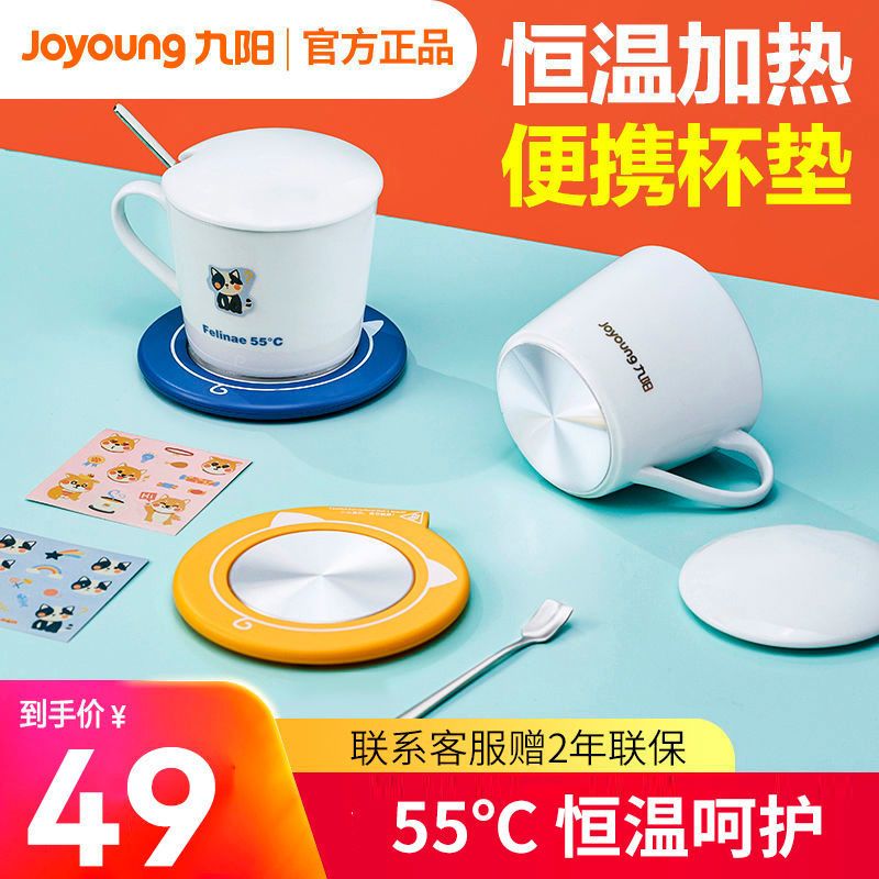 九阳暖暖杯 55度电恒温保暖杯垫usb自动加热牛奶神器水杯智能热茶