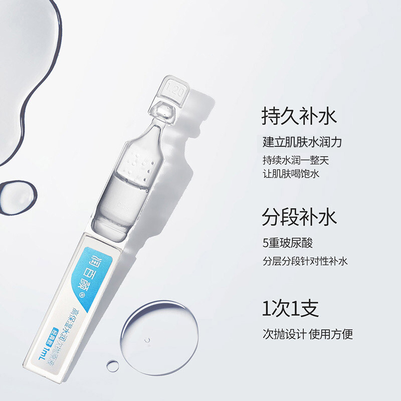 润百颜玻尿酸原液精华液高保湿水润次抛清爽型补水保湿30支