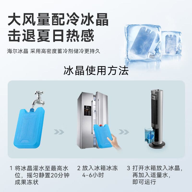 海尔(Haier)空调扇冷风扇3L水箱节能冷风机落地水冷塔扇冷气扇