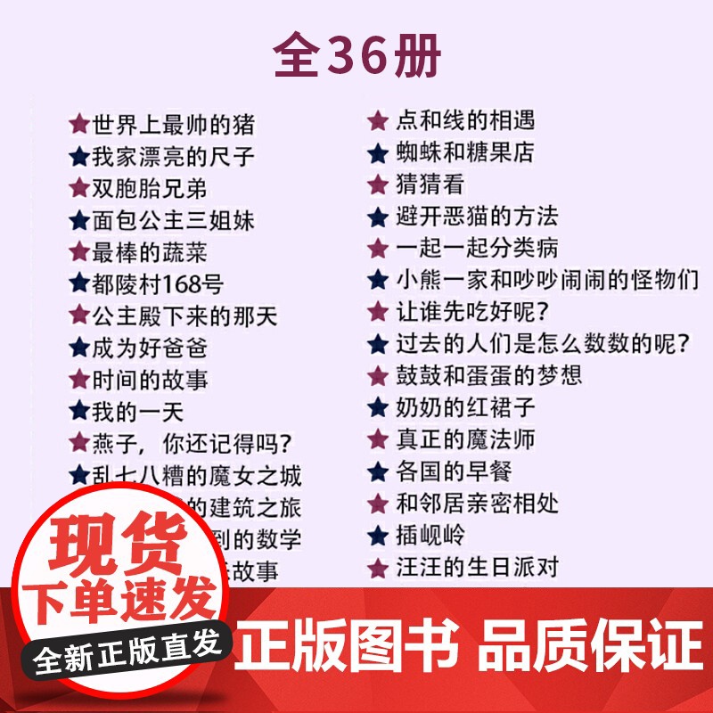 全36册平装数学绘本适合3岁以上正版童书一/二/三/年级启蒙数学鼓鼓和蛋蛋的梦想奶奶红裙阿锤和阿蛋愉快一天故事书高清大图