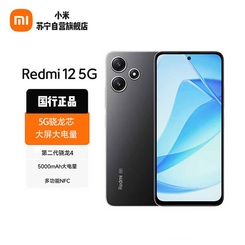 小米 Redmi 12 星岩灰 8GB+256GB 双面玻璃机身 5000mAh大电量 5G智能手机