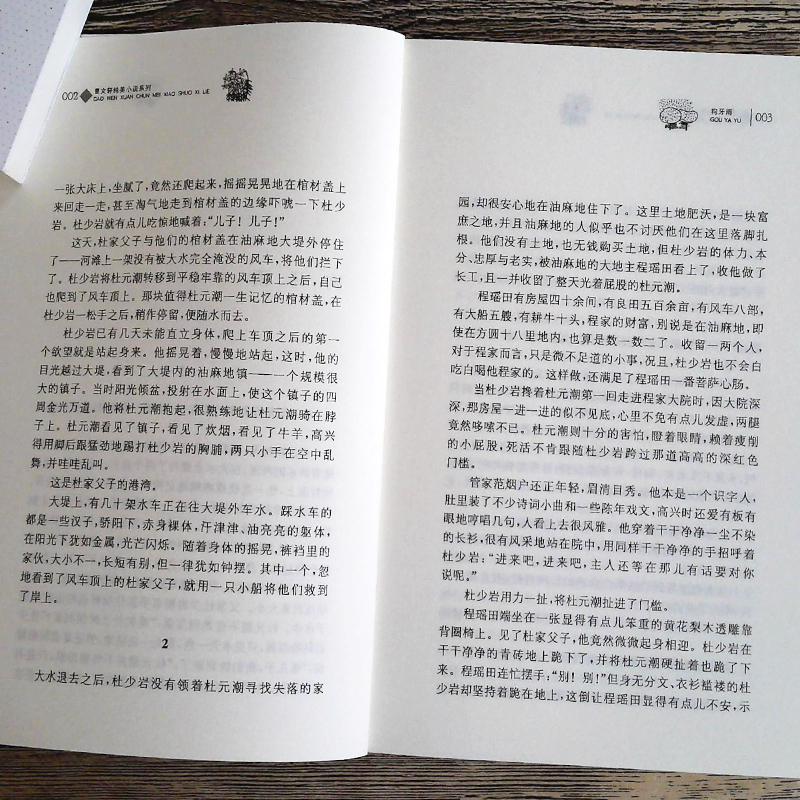 [醉染正版]狗牙雨曹文轩正版书 曹文轩纯美小说系列儿童文学单本 曹文轩的书著名书籍 小学生三四五六年级课外书籍 江苏高清大图