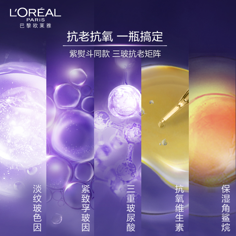 欧莱雅复颜玻色因水光充盈导入晶露130ml+65ml*2 爽肤水保湿补水滋润营养紧肤淡皱提拉紧致化妆水