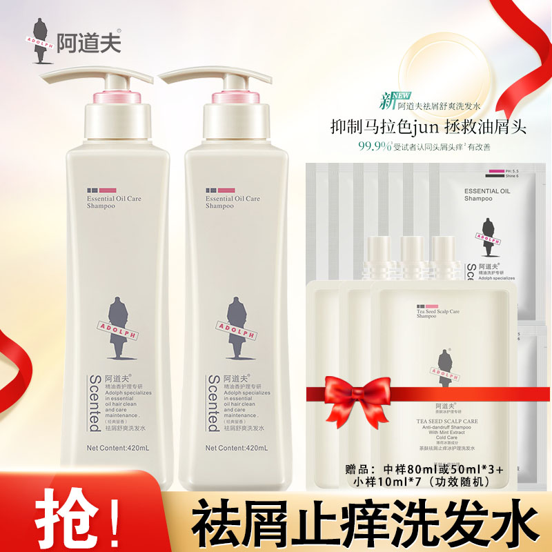 阿道夫洗发水经典留香祛屑舒爽洗发乳液420ml*2瓶 经典留香 旗舰店正品