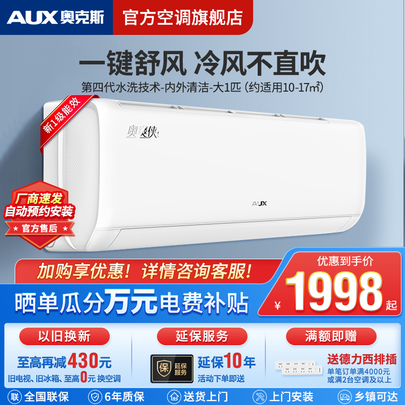 奥克斯(AUX)空调 奥爽侠 大1p匹 新一级变频冷暖壁挂式家用自动清洁KFR-26GW/BpR3AQG600(B1)