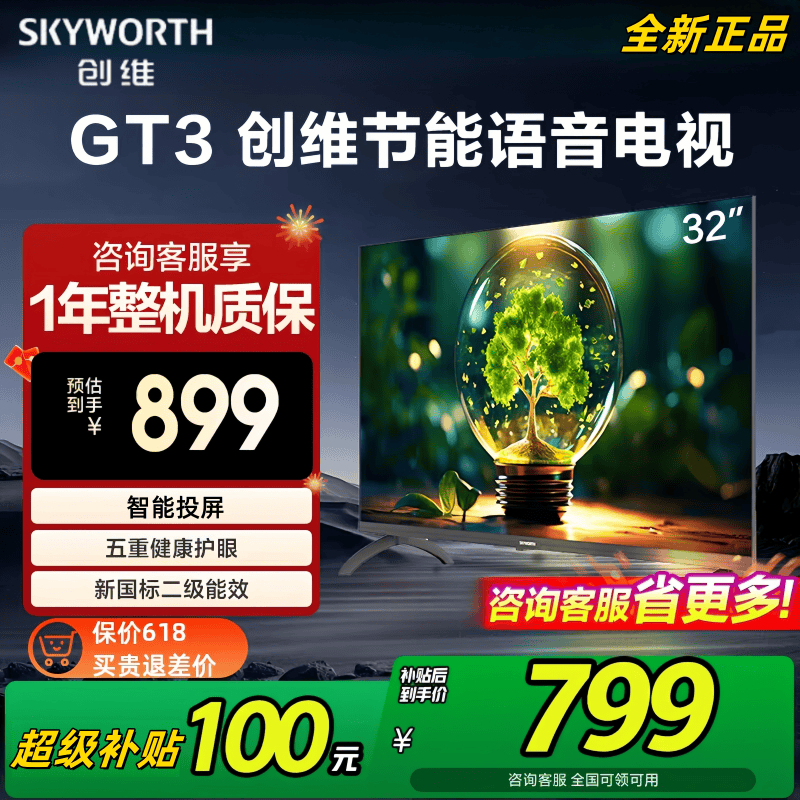 创维(Skyworth) 32GT3