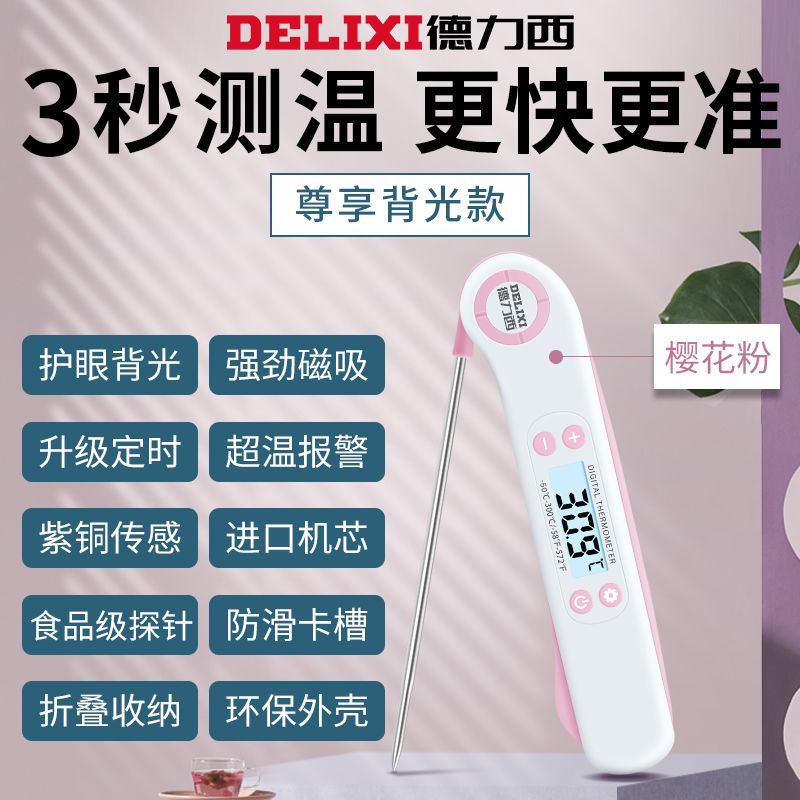 德力西食品温度计进口机芯护眼背光食品级不锈钢安全环保测温计