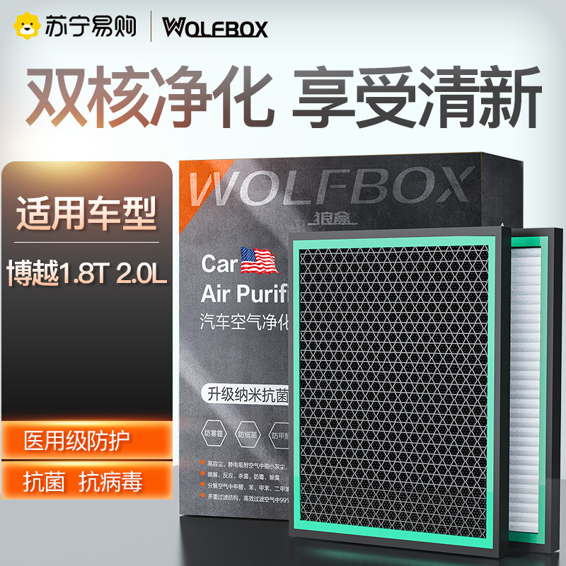 狼盒汽车空调滤芯适用博越 博越PRO中华V6中华V7空调过滤格滤清器配件