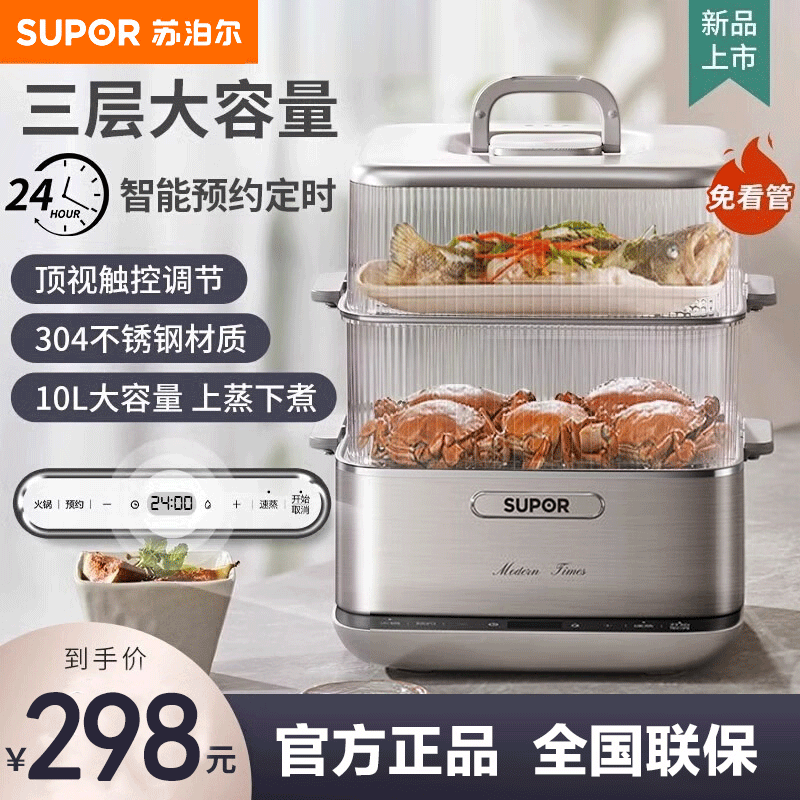 苏泊尔(SUPOR)电蒸锅ZN23FC860