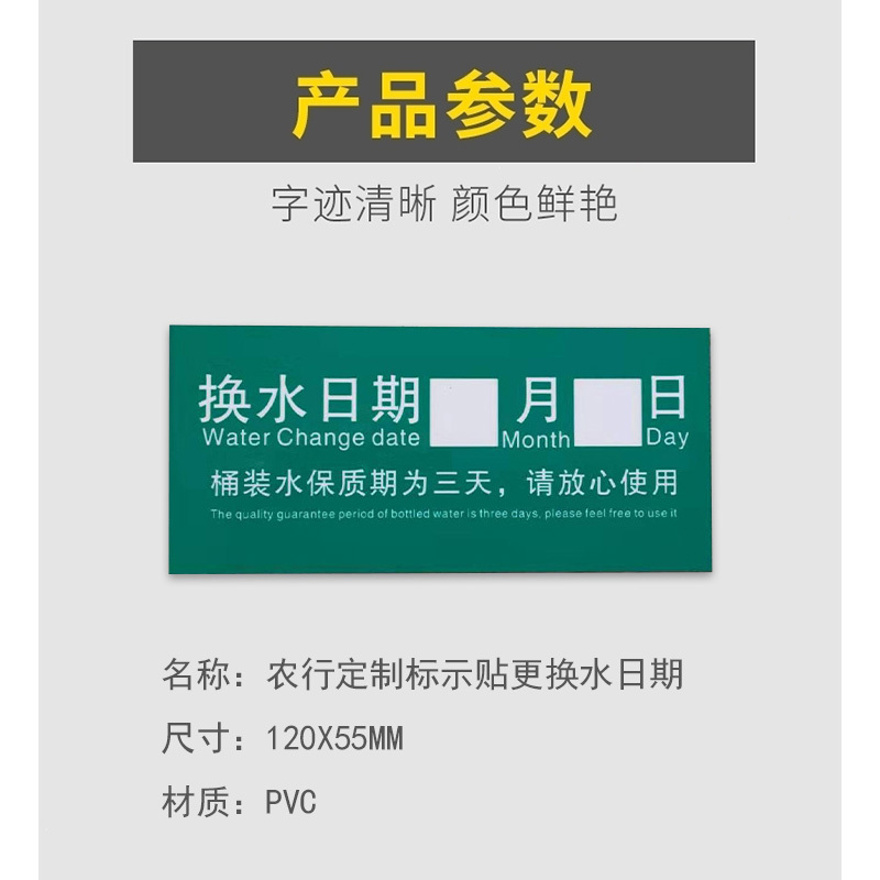 丝蒙斯 定制标示贴更换水日期120*55mm10个起订 单个装