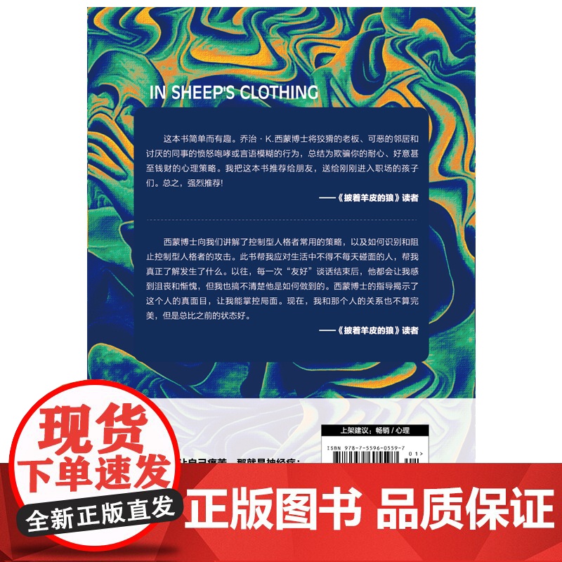 []披着羊皮的狼:如何与控制型人格相处 正版书籍高清大图