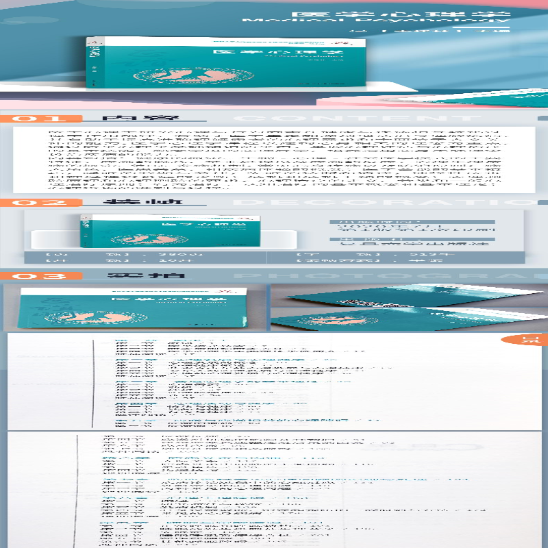 【M】医学心理学(复旦大学上海医学院人文医学核心课程系列教材)-9787309149715