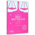 商经法知识产权法35讲(基础版第13版2015国家司法考试)/专题讲座