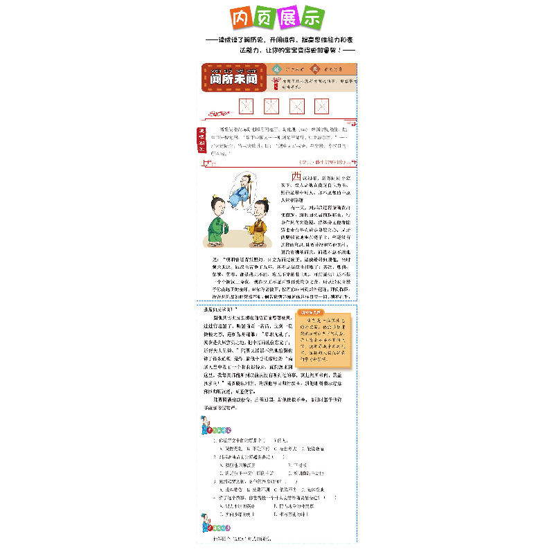 正版新书]成语阅读 6下 语文核心素养成语故事读本王杨君9787570高清大图