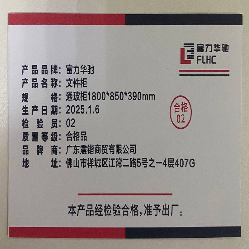 富力华驰 文件柜 通玻柜1800*850*390mm 台高清大图