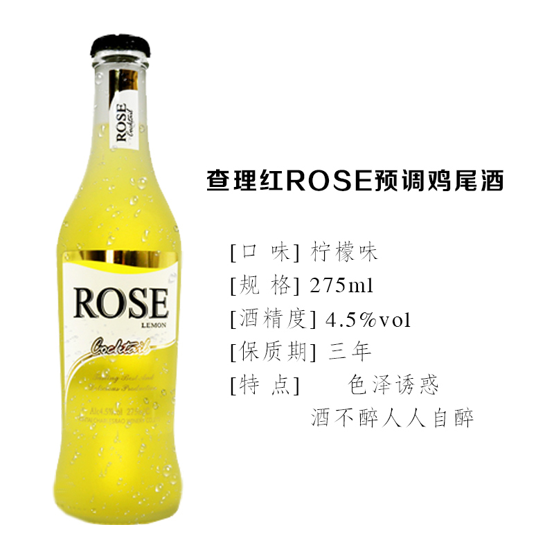 查理红ROSE鸡尾酒 果味洋酒275ml*1 柠檬味(新老包装交替发货)