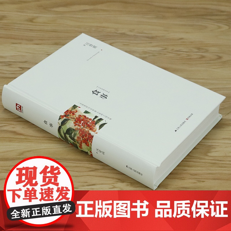 [5册]食事+汪曾祺典藏文集:人间有戏+人间草木+人间有味+受戒 书籍高清大图
