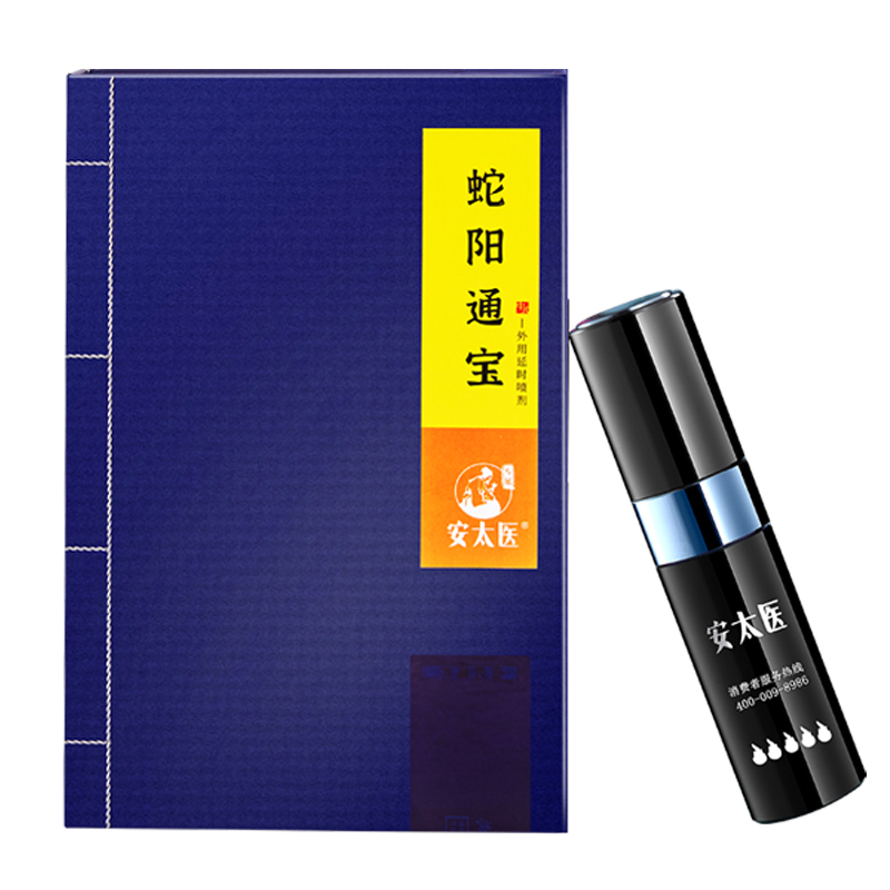 安太医蛇阳通宝2代升级版男用延时喷剂男性外用延时喷雾液湿巾夫妻房事情趣用具人体润滑成人用品8ml高清大图