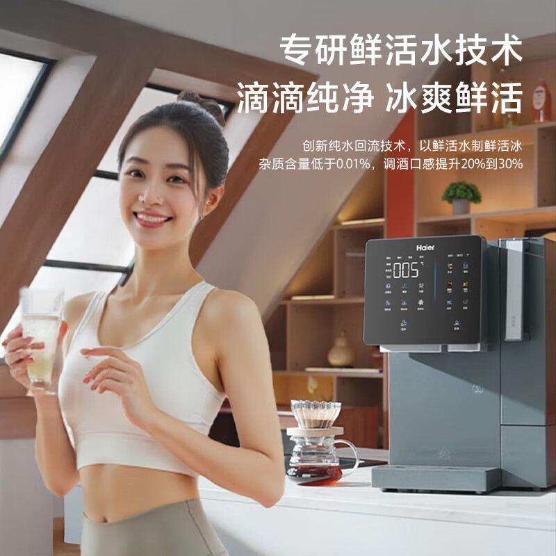海尔(Haier)净水设备鲜活水制冰机冷热一体台式净饮机 RO反渗透免安装直饮 HTS75-2LXZB11U1高清大图