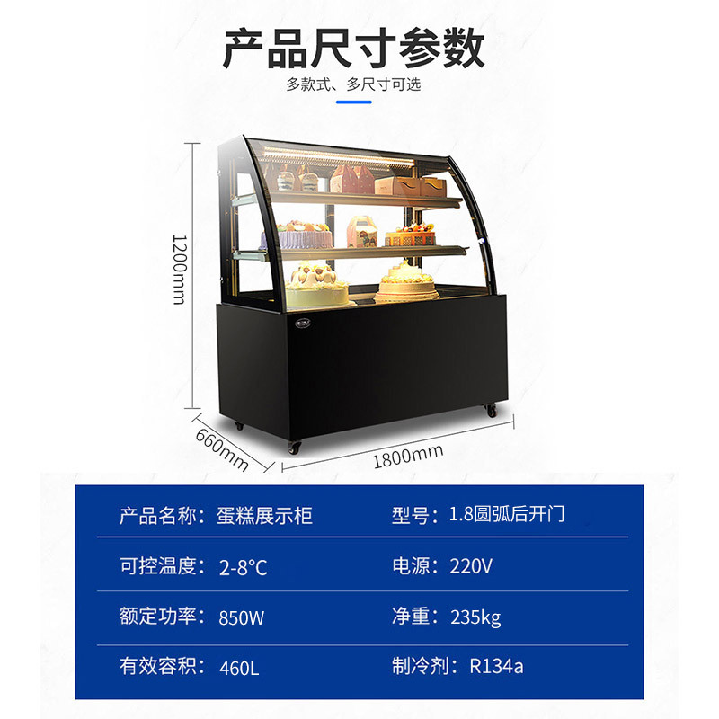 东贝蛋糕柜冷藏展示柜商用JCXK-1800水果熟食甜品柜1.8米圆弧后开门风冷保鲜柜 智能除雾 加湿保鲜