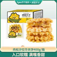 满格华夫肉松夹心华夫饼批发整箱 沙拉健康营养早餐零食品休闲小吃