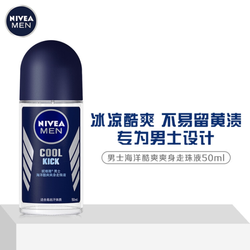 妮维雅(NIVEA)男士海洋酷爽爽身走珠液50ml(止汗露止汗滚珠腋下护肤)