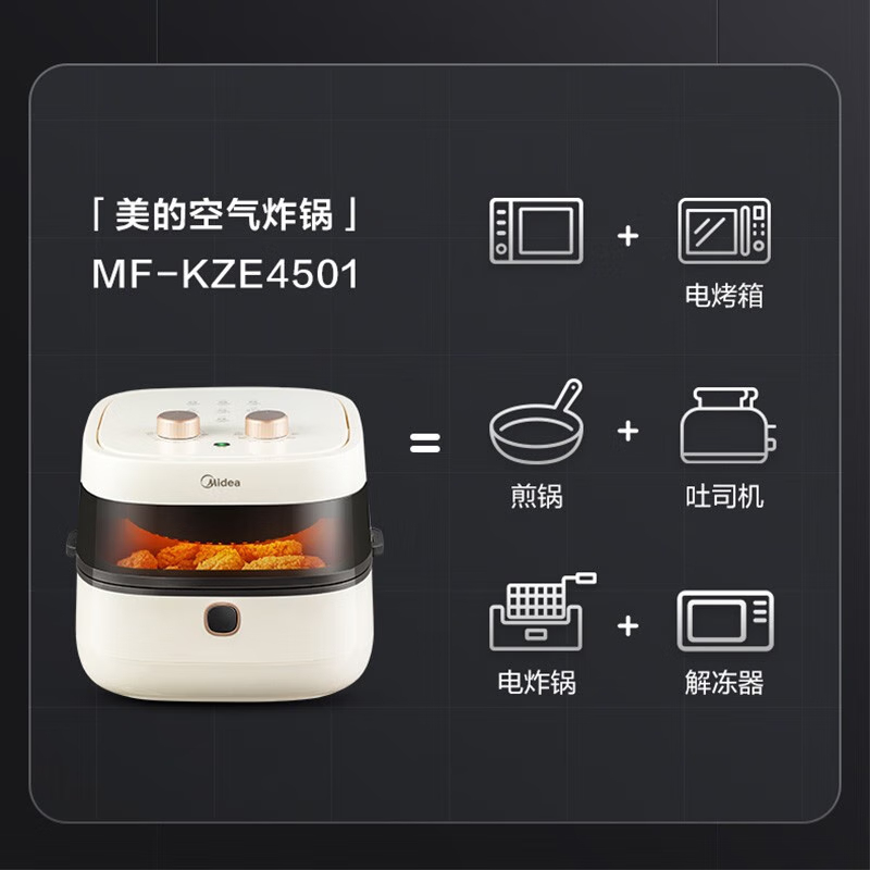美的(Midea)多功能可视空气炸锅不沾易清洗定时控温低脂无油煎 4.5L大容量MF-KZE4501高清大图