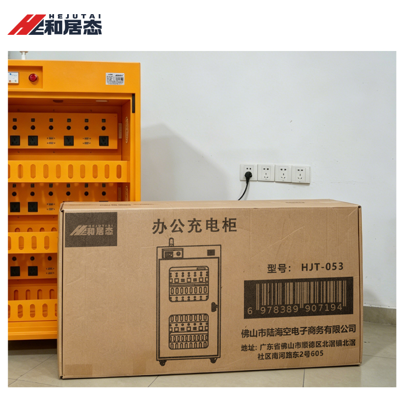 和居态 办公充电柜 HJT-053 台高清大图
