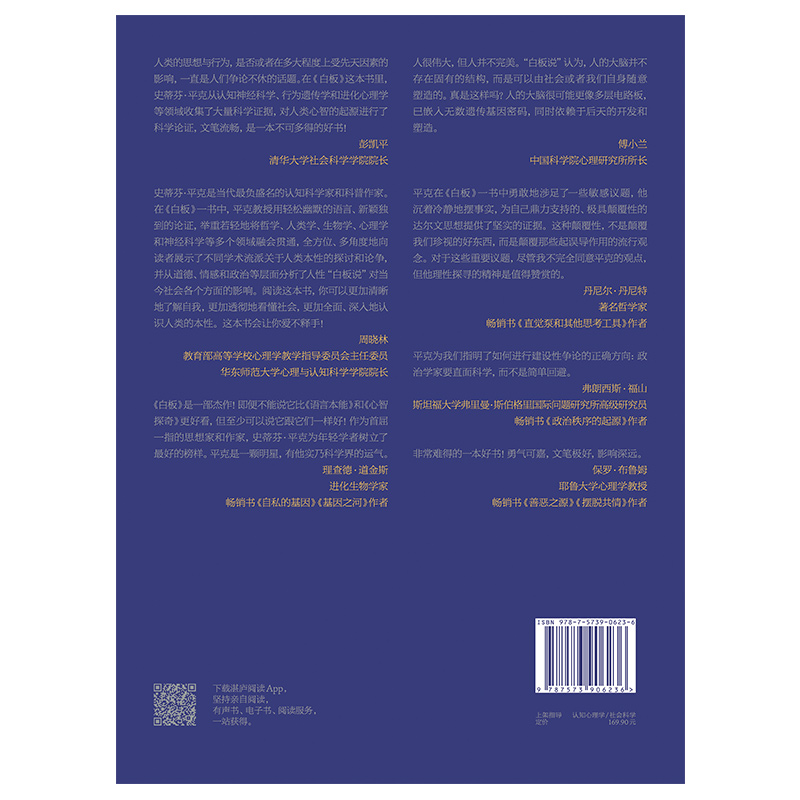 [正版]湛庐白板 史蒂芬平克’语言与人性’四部曲其一 认知心理学 社会科学 人性论高清大图