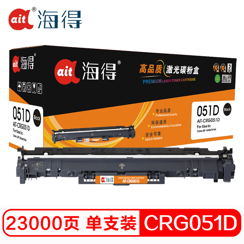 Ait海得 CRG 051硒鼓 专业版 AIT-CRG051D 适用佳能Canon LBP 162DW 161DN高清大图
