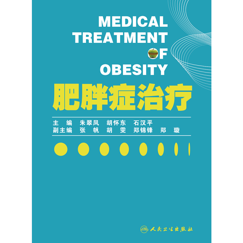 [醉染正版]肥胖症治疗 人卫科学超重减重营养学与疾病预防诊断平衡膳食儿童青少年中药针灸中医减肥健康瘦身运动人民卫生出版社