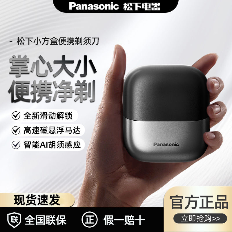 松下剃须刀男往复式电动刮胡刀便携小方盒须PCM3A