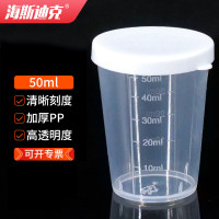 海斯迪克 塑料量杯 透明全刻度量杯 pp带盖实验室量杯 50ml带盖(1个)
